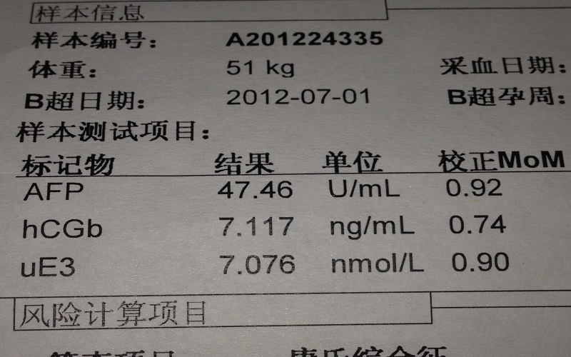 唐氏筛查的单子