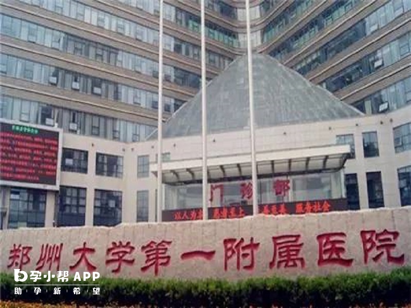 郑州大学附属医院