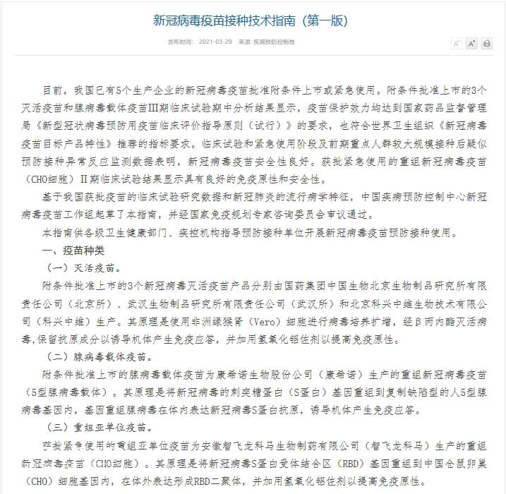 新冠病毒疫苗接种技术指南