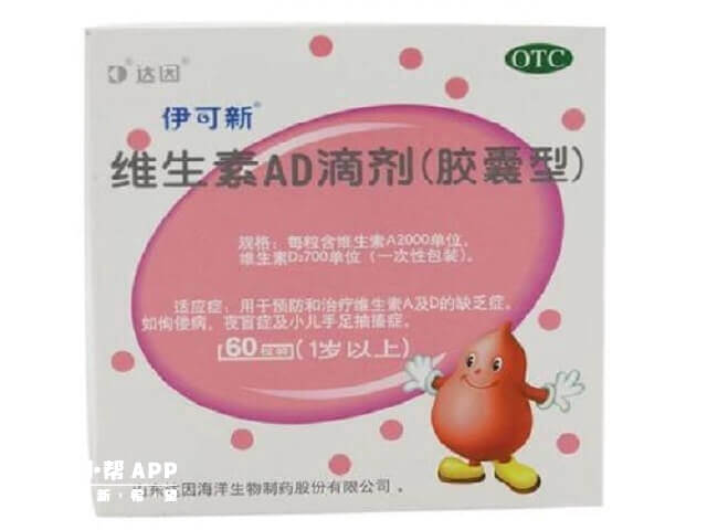 维生素AD滴剂对宝宝的免疫力有好处