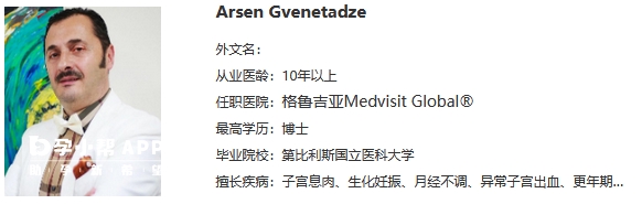 Gvenetadze医生