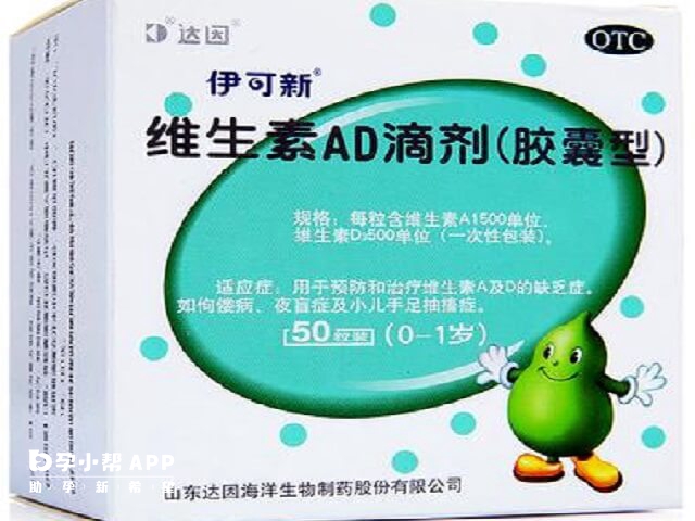 伊可新维生素AD滴剂包装