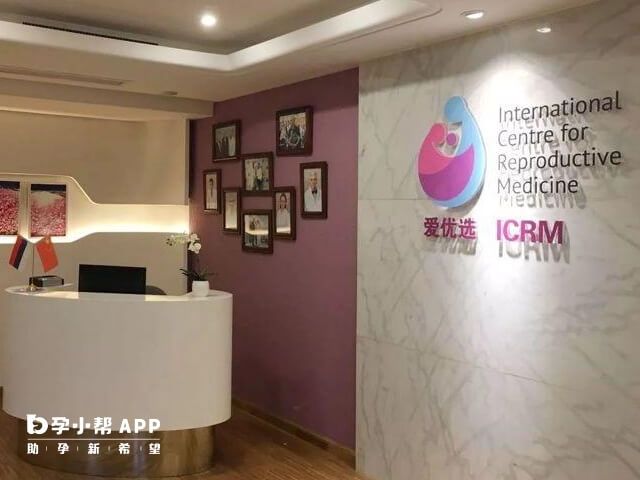 ICRM国际生殖医学中心