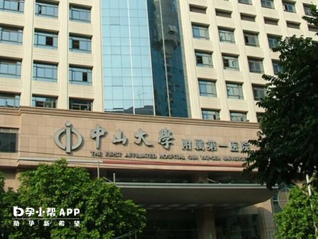 中山大学附属第一医院