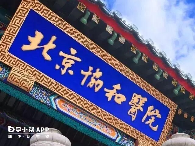 北京协和可以治疗始基子宫