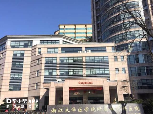 浙江大学医学院附属妇产科医院