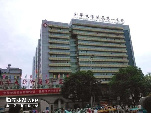 南华大学附属第一医院