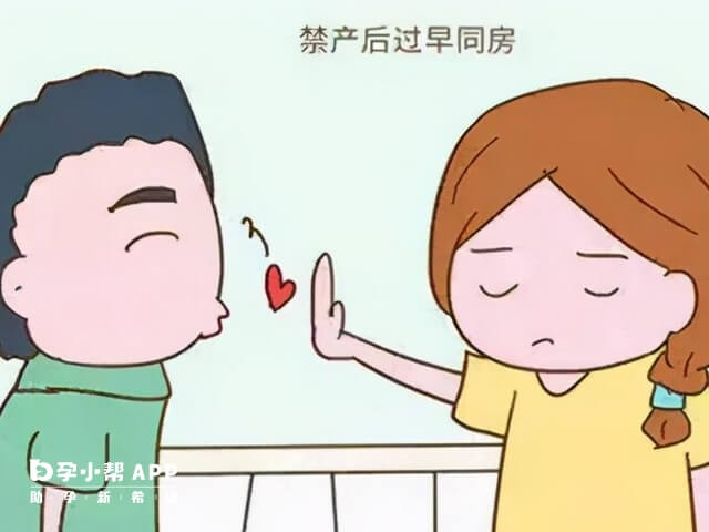 产后不宜过早同房