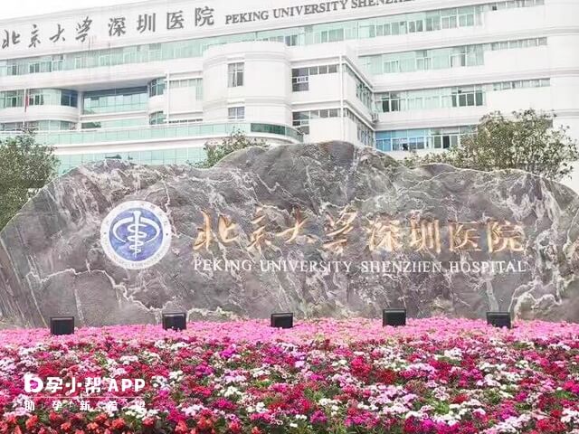 北京大学深圳医院第三代试管成功率高