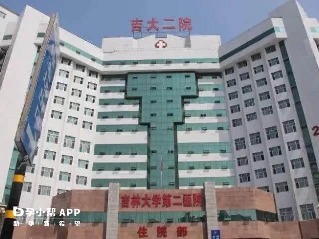 吉林大学第二医院