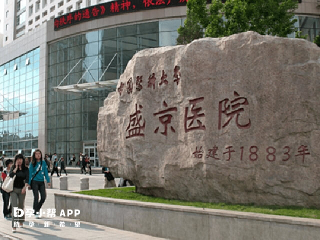 中国医科大学附属盛京医院