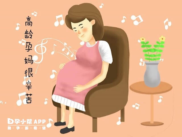 高龄女性怀孕是很辛苦的事