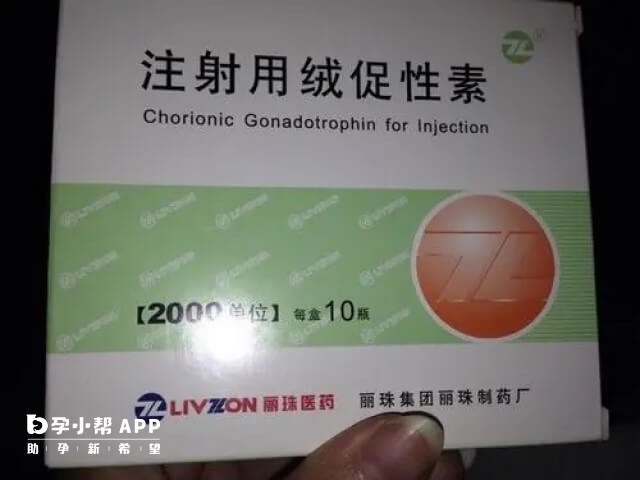 注射用hcg的作用是促卵泡生长