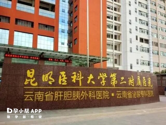 昆医附二院位于云南省昆明市滇缅大道374号