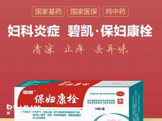 白带清洁度3可以使用保妇康栓进行改善