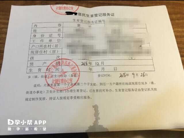 建档是首先就需要将准生证带上