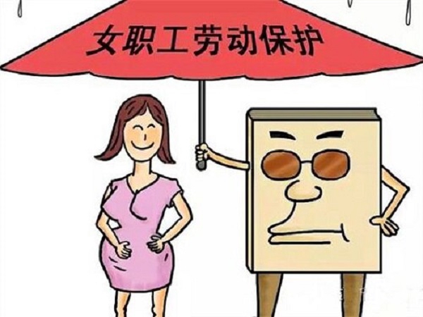 女职工劳动保护法