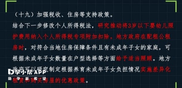 三胎加强税收、住房支持政策