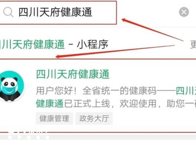 成都可以通过天府健康通查询疫苗接种信息