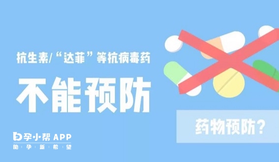 抗生素可以预防新冠病毒