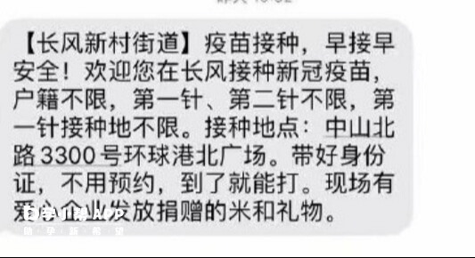 上海人接种新冠疫苗真相