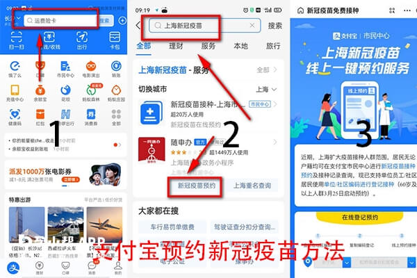 支付宝预约新冠疫苗方法