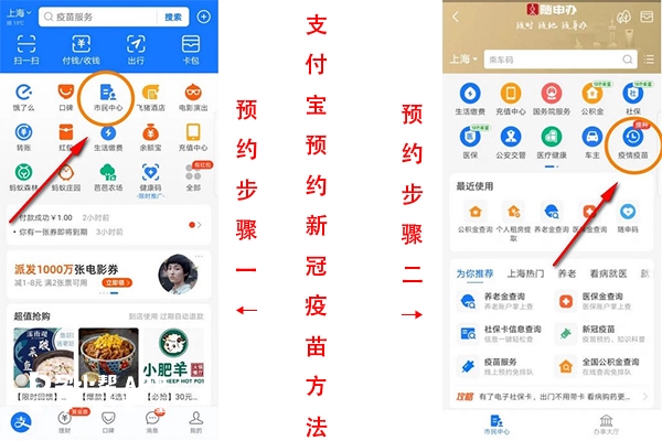 支付宝市民中心预约新冠疫苗