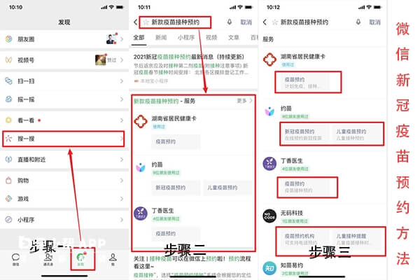 微信搜一搜预约新冠疫苗