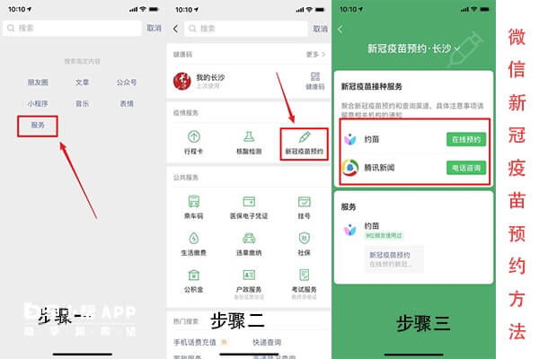 微信预约新冠疫苗方法