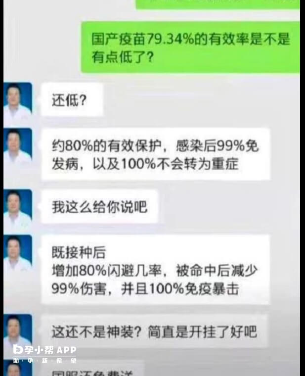 新冠疫苗通俗易懂的解释