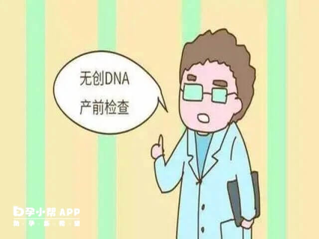 无创dna产前检测又称为无创产前DNA检测