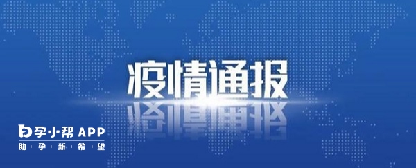 黑龙江省疫情通报