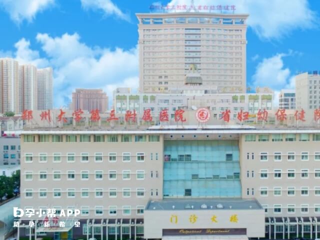 郑州大学第三附属医院