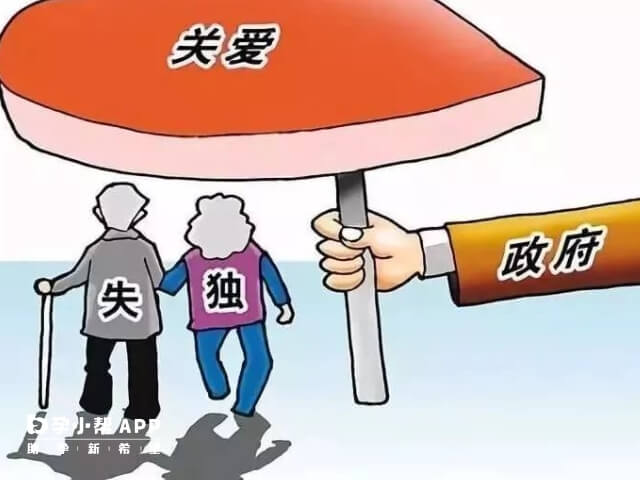 失独老人可优先安排入住养老机构