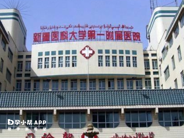 新疆医科大学第一附属医院