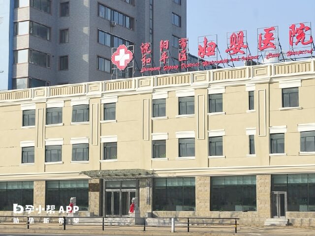 沈阳市妇婴医院知名度高