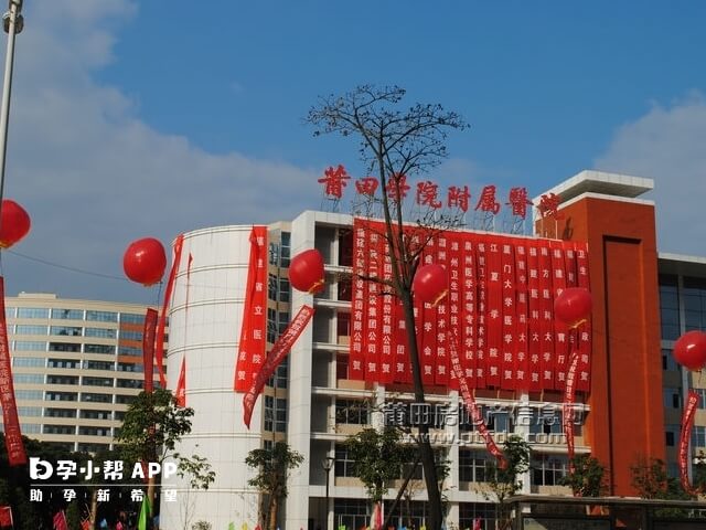 莆田学院附属医院成立于1896年