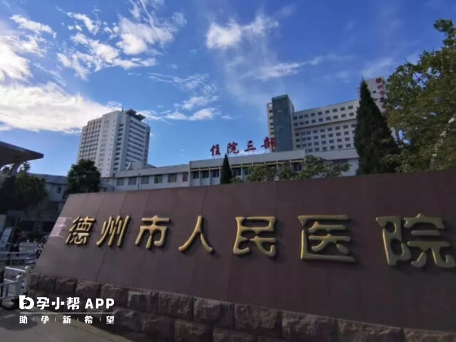 德州人民医院是现代化综合性三级甲等医院