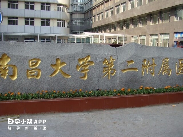 南昌大学二附院是大型三甲综合医院