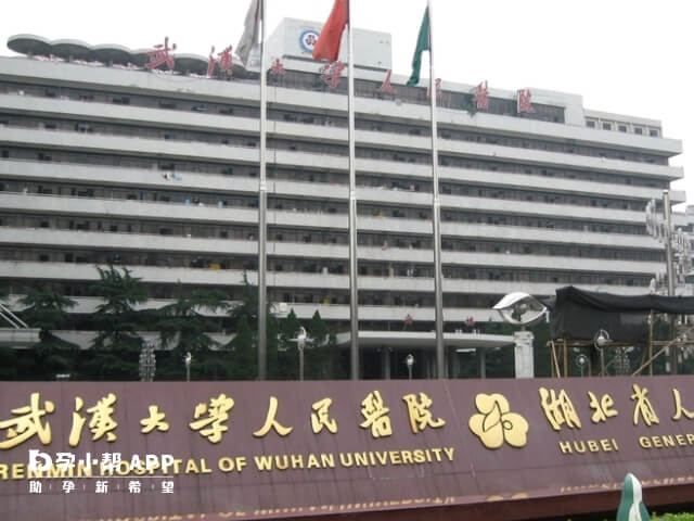 武汉大学人民医院又名湖北省人民医院