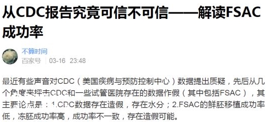 关于fsac成功率质疑的文章