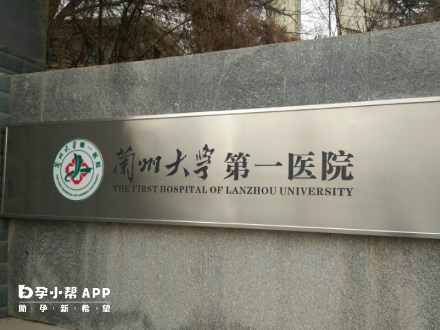 兰州大学第一医院成立于1948年