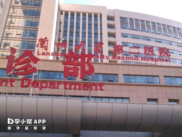 兰州大学第二医院