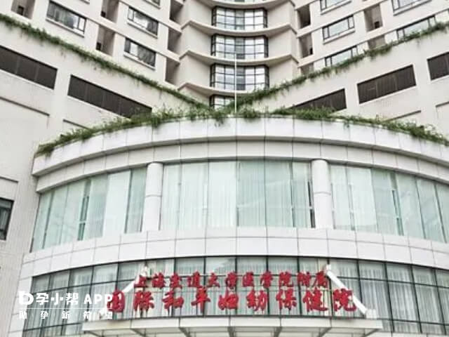 中国福利会国际和平妇幼保健院