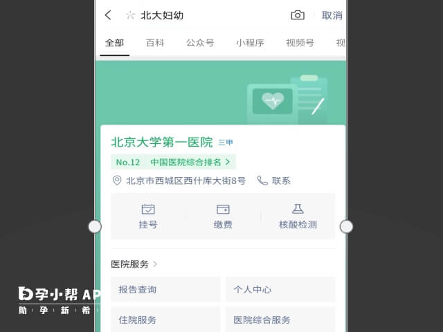 北大妇幼试管微信挂号的具体流程