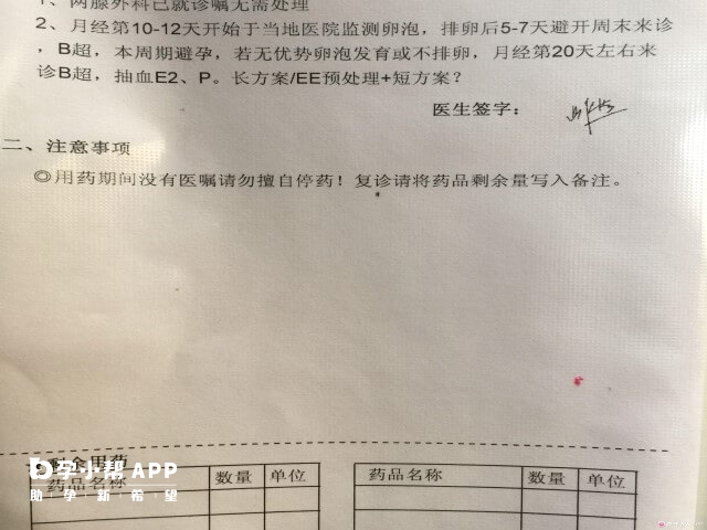 试管助孕技术中的ee预处理指是长方案