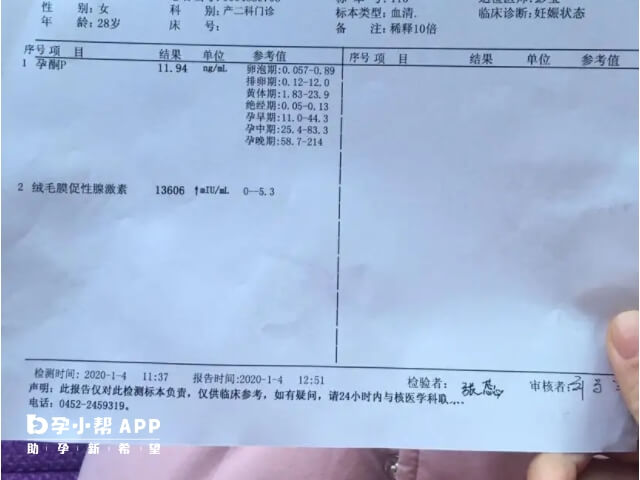 孕酮值高低不能判断出男女