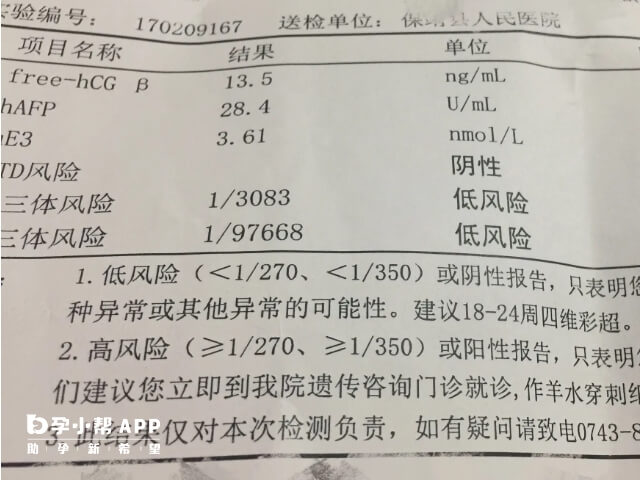 唐筛结果临界风险胎儿不一定有问题