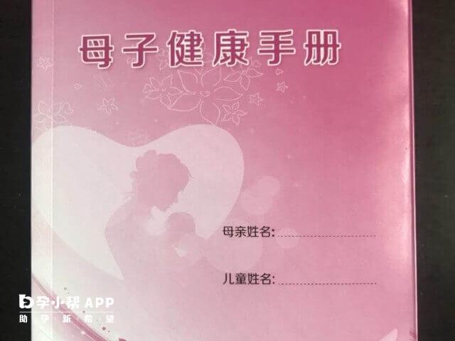 办母子健康手册需告知医生是试管婴儿