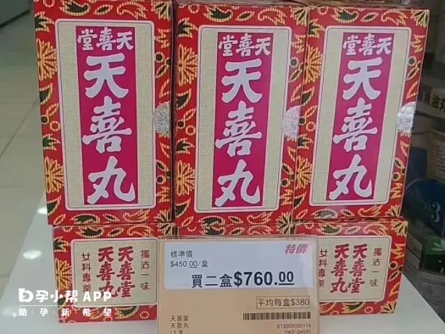 天喜丸吃三个月可以怀孕